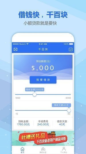 千百块贷款