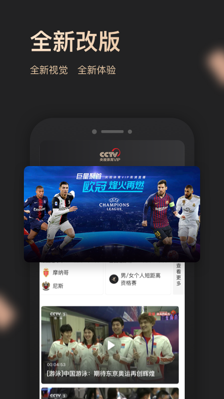 央视体育VIP TV版软件
