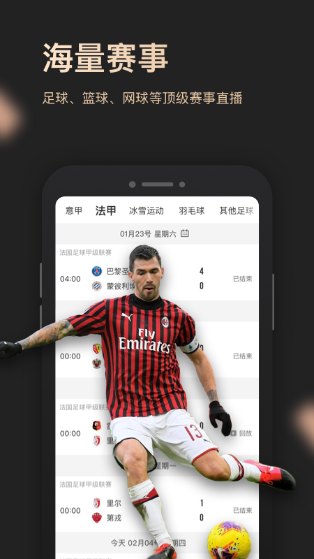 央视体育VIP TV版软件