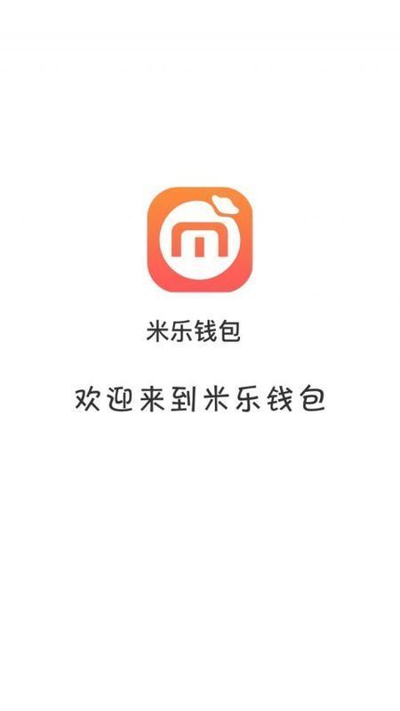 米乐钱包