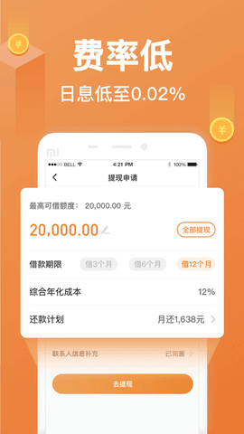 任意花app借款