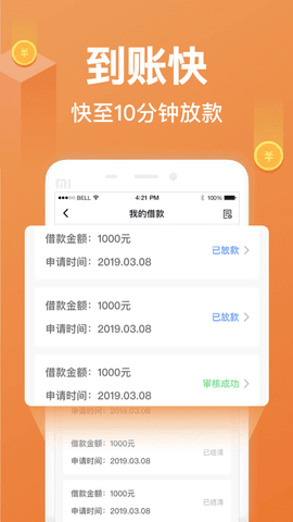 任意花app借款