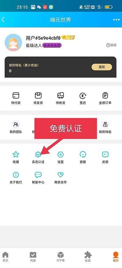 嗨元世界首码app官方版