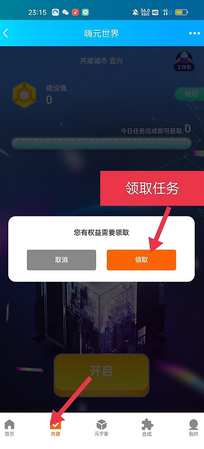 嗨元世界首码app官方版