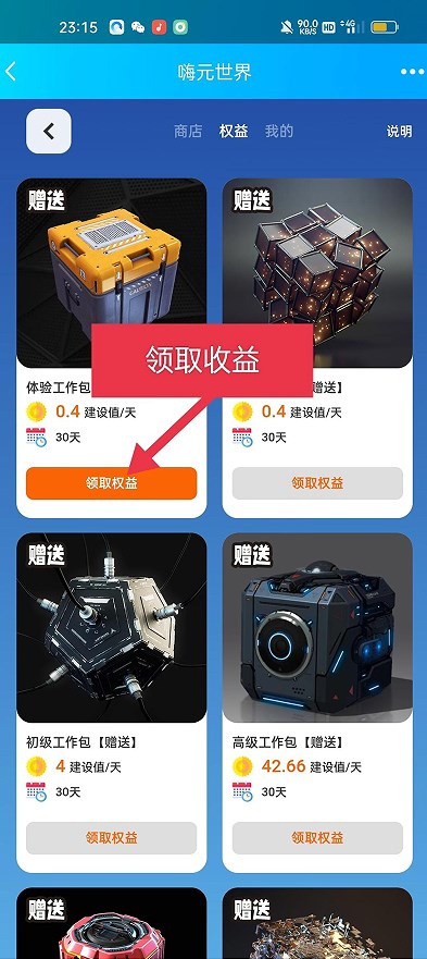 嗨元世界首码app官方版