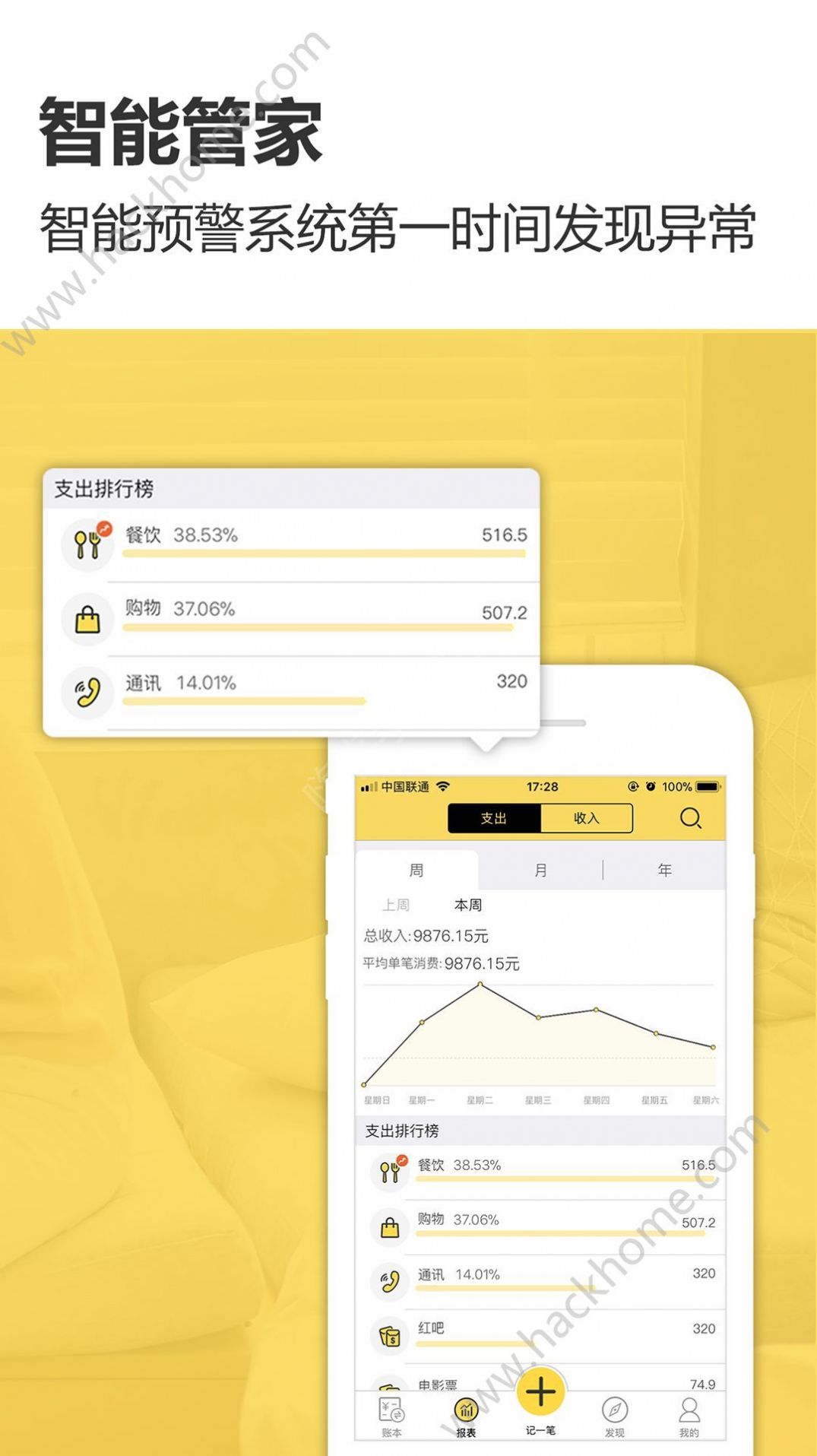 预记账本app官方软件