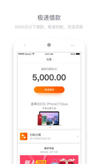 桔子分期