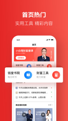 钱堂教育app官方