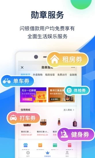 闪银借钱