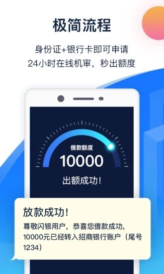 闪银借钱