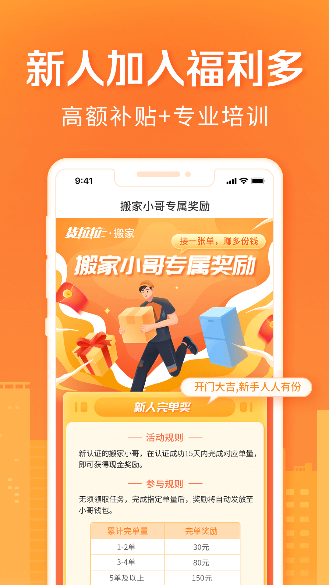 货拉拉搬家小哥司机版APP