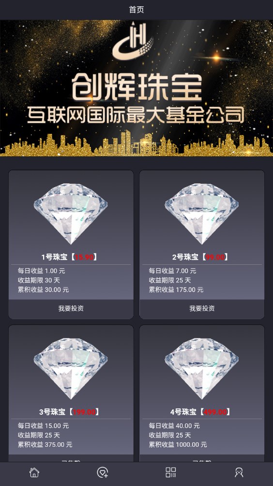 创辉珠宝基金app最新版
