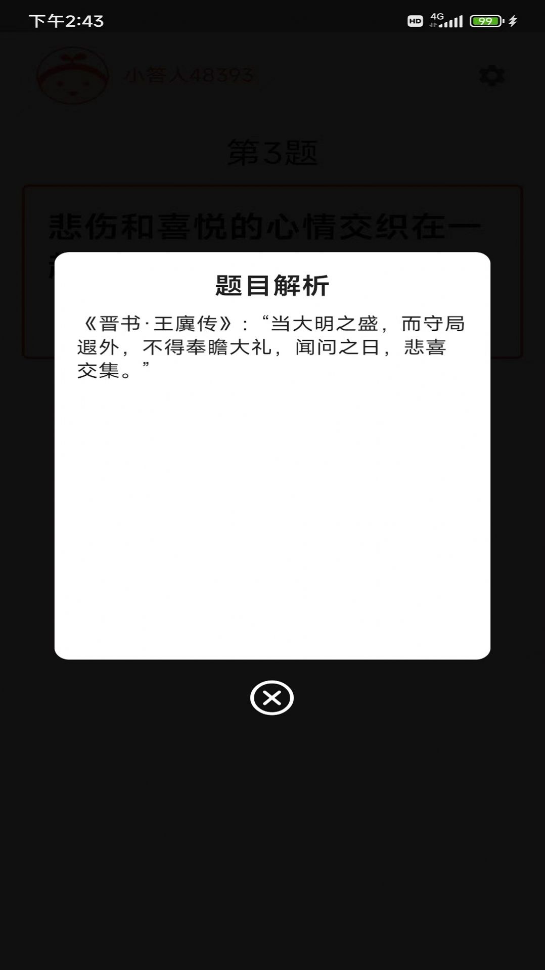 飞包大侠app官方版