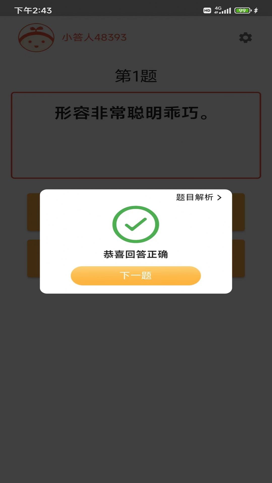 飞包大侠app官方版
