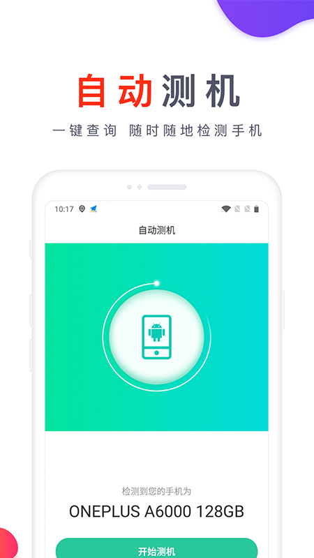 靓机汇平台APP
