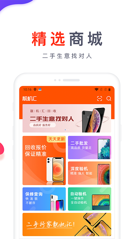靓机汇平台APP