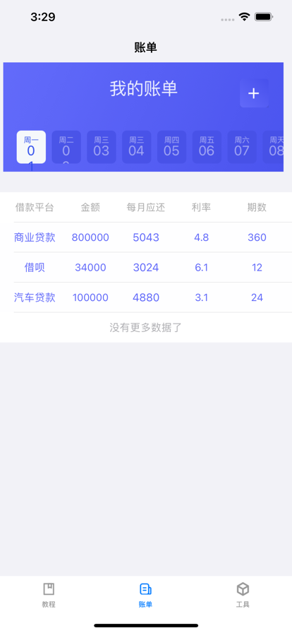 立即账单助手app软件官方