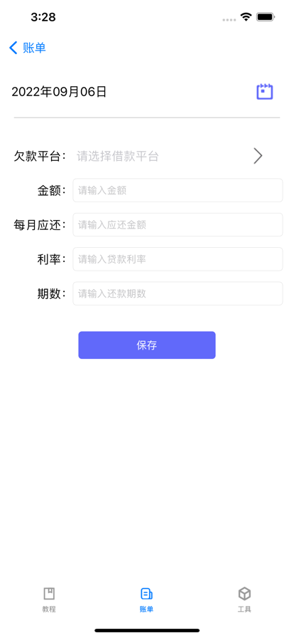 立即账单助手app软件官方