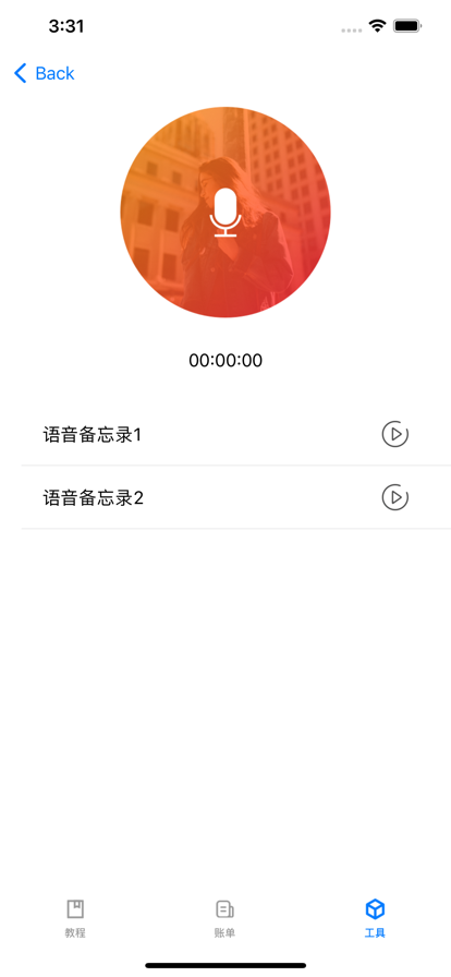 立即账单助手app软件官方
