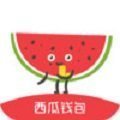 西瓜钱包