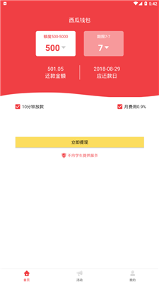 西瓜钱包