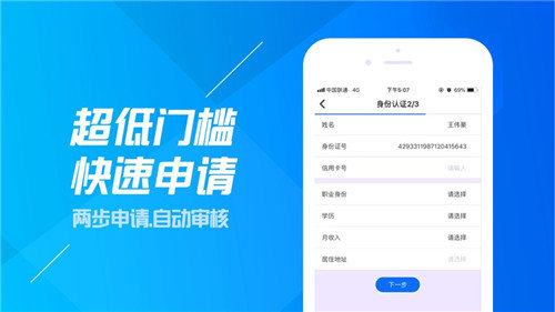 信用分期贷款