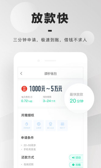 光速借款