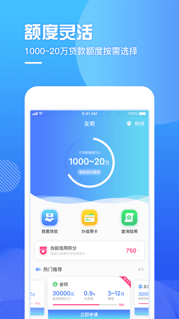 友呗贷款