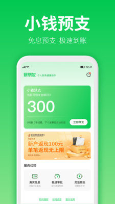 新朋友贷款