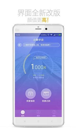 小微学贷