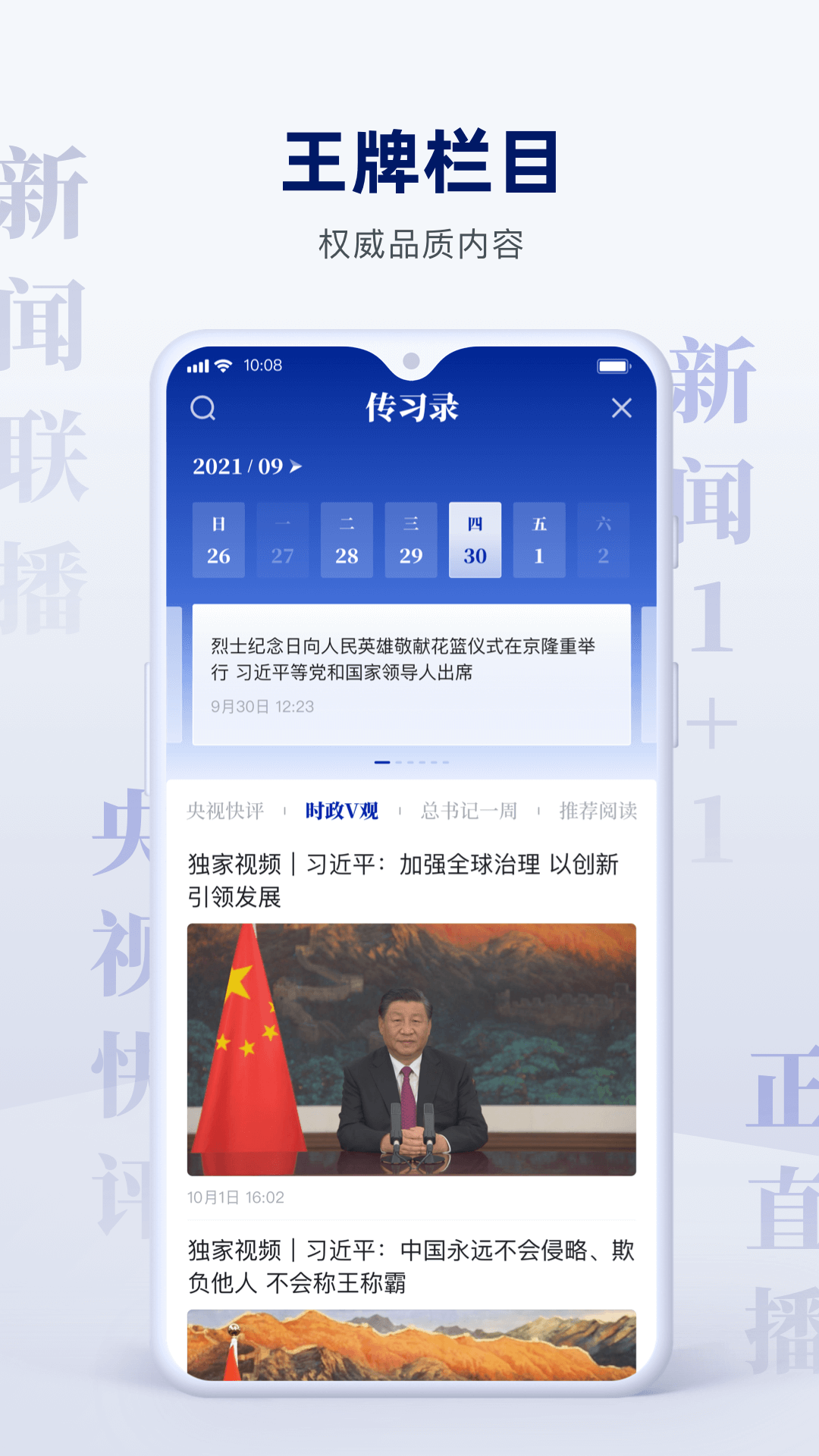 央视新闻双语版
