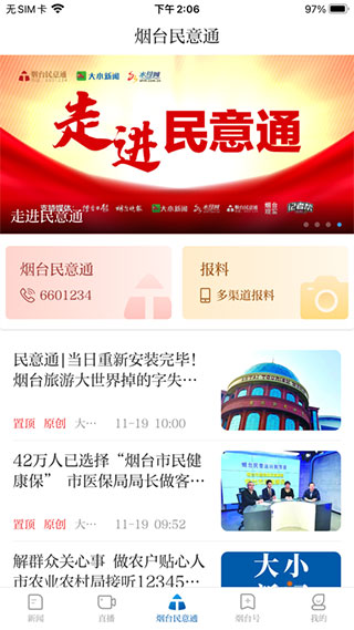 大小新闻app
