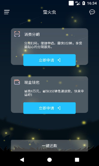 萤火虫小贷