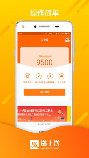 贷上钱