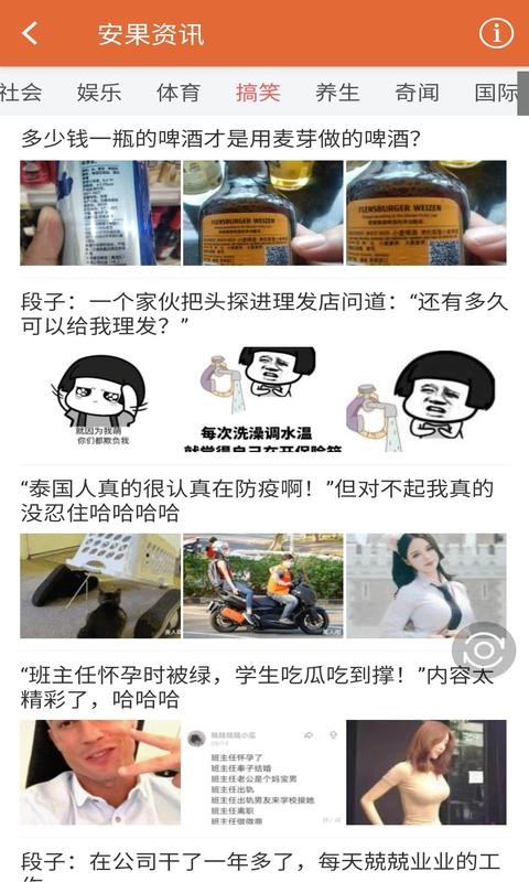 安果资讯最新版
