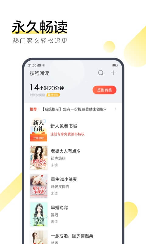 搜狗阅读加强阅读版完美版