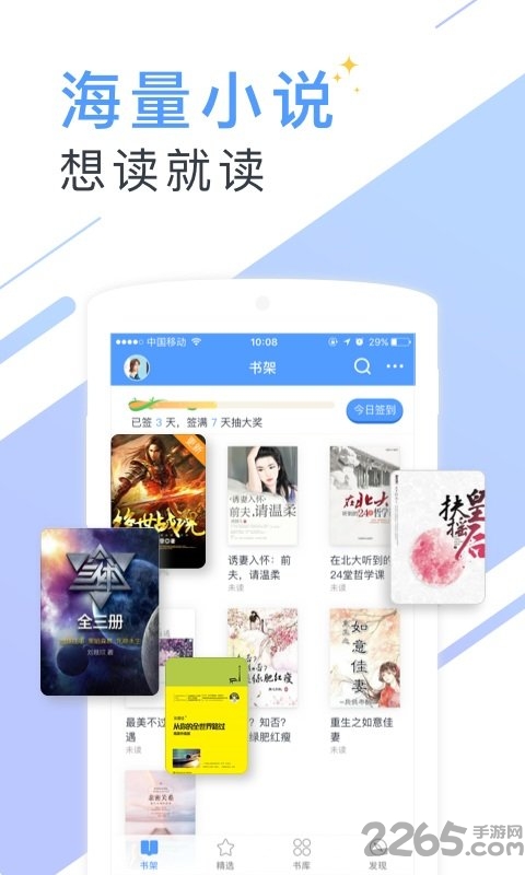 书香小说网手机版