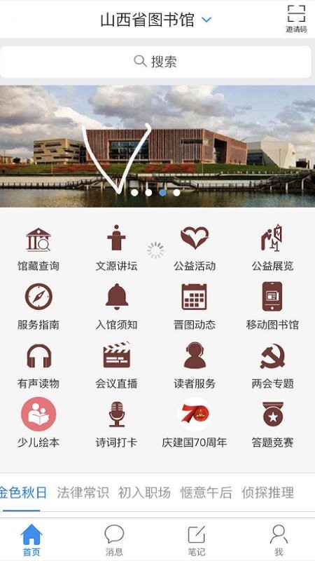 晋图e家app