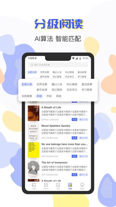 免费英语阅读软件