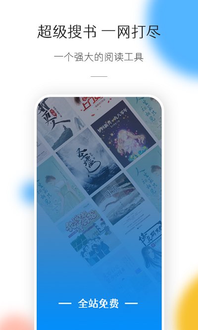 热搜小说app