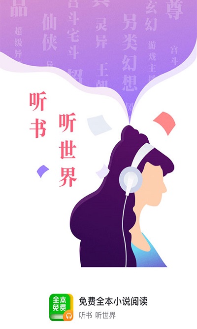 免费小说全本阅读app