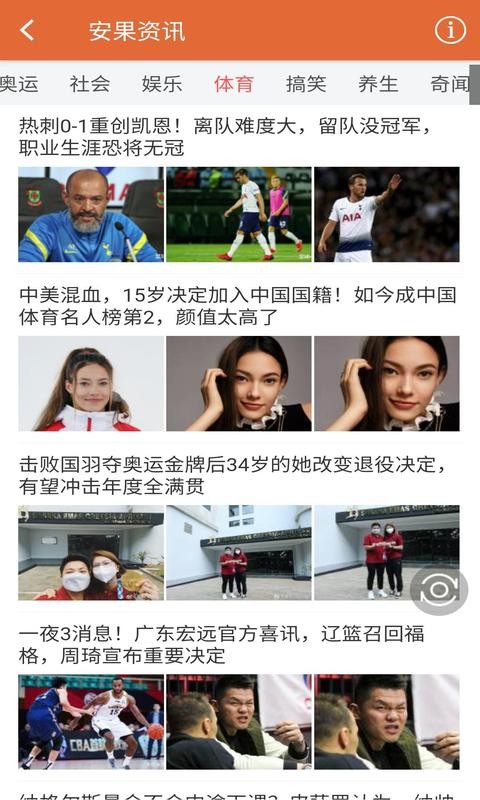 安果资讯最新版