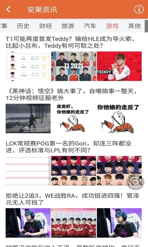 安果资讯最新版