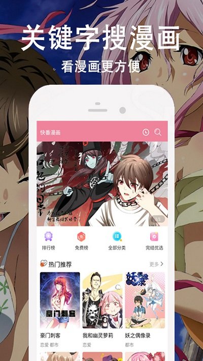 快番漫画官方版