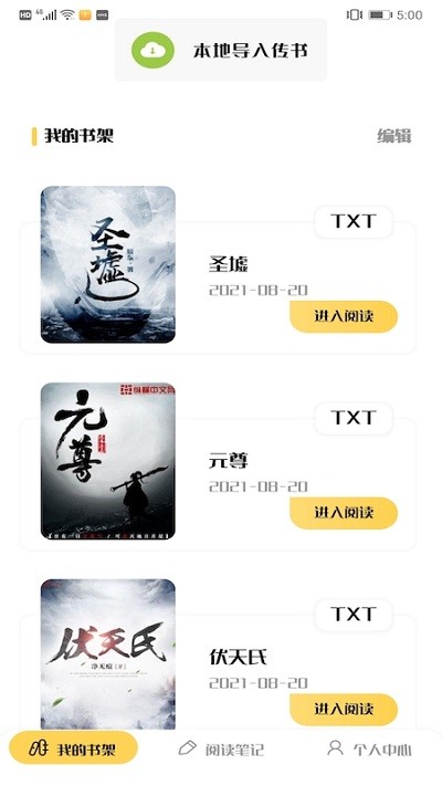 饭团搜书官方版