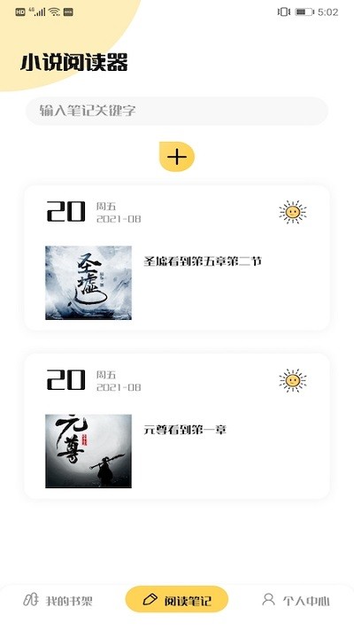 饭团搜书官方版