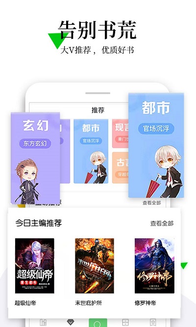 免费小说全本阅读app
