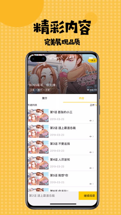 kakaopage软件