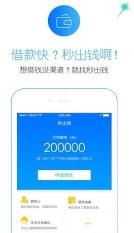 利安通贷款app常青树
