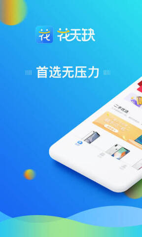 花无缺贷款